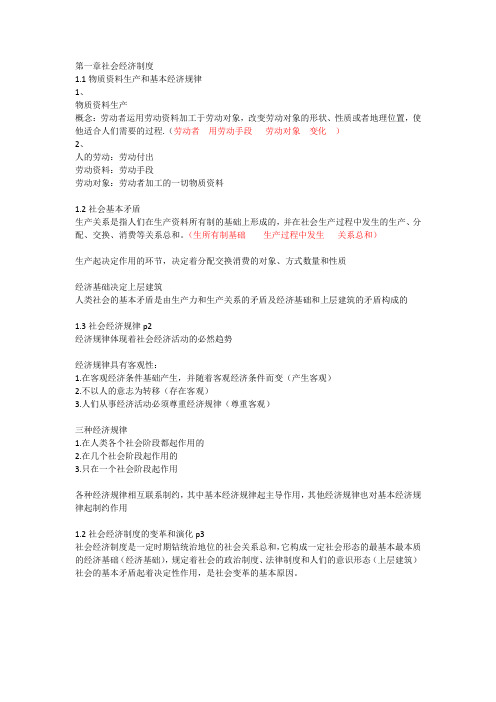 初级经济师(经济基础)第一张