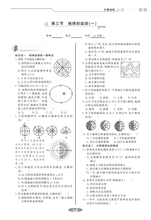 （新新练案系列）高中地理 《1.3 地球的运动》同步练习题（pdf） 新人教版必修1