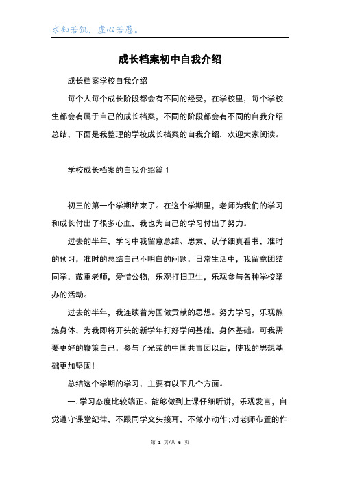 成长档案初中自我介绍