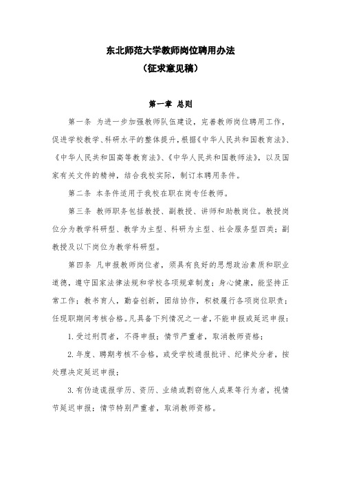 东北师范大学教师岗位聘用办法