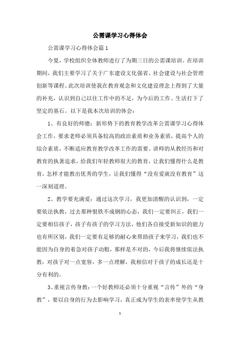公需课学习心得体会