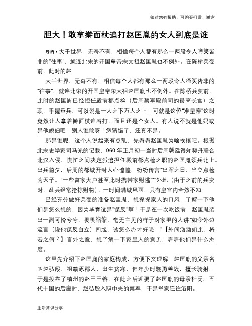 历史趣谈胆大!敢拿擀面杖追打赵匡胤的女人到底是谁