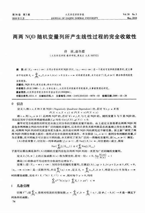 两两NQD随机变量列所产生线性过程的完全收敛性