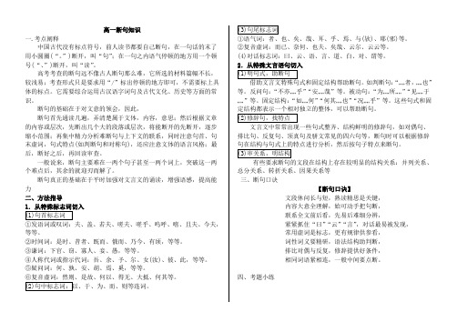 高一课本断句知识