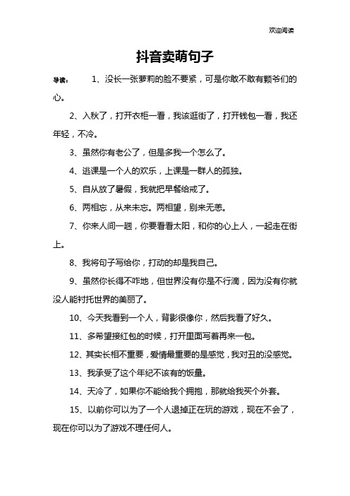 抖音卖萌句子