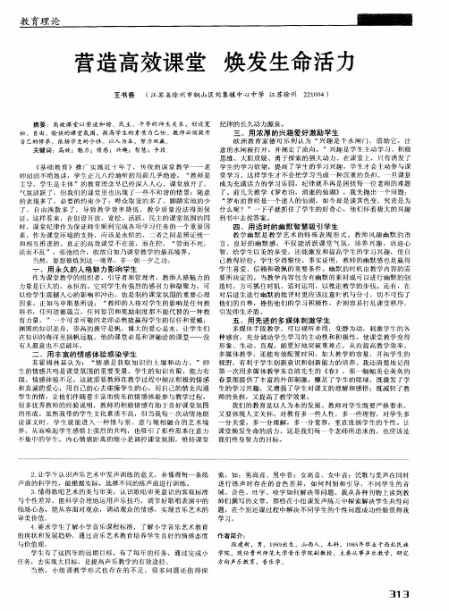 营造高效课堂焕发生命活力