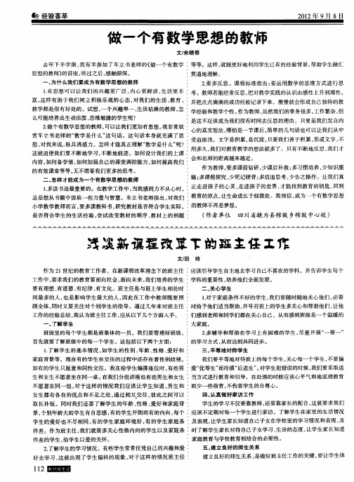 浅淡新课程改革下的班主任工作