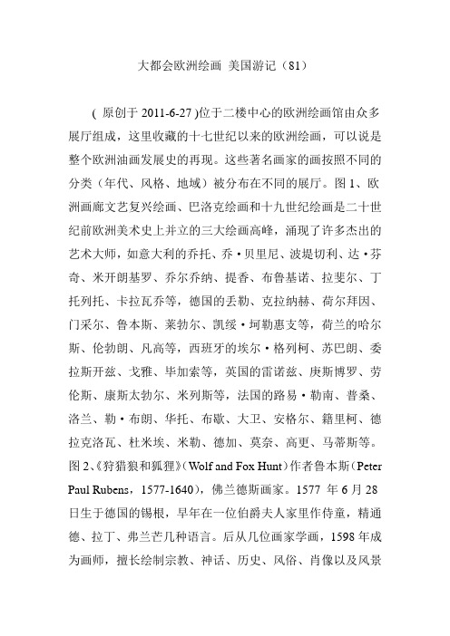 大都会欧洲绘画 美国游记(81)