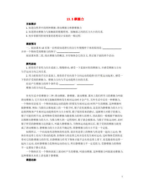 九年级物理全册 第十三章《力和机械》三、《摩擦力》导学案(无答案) 新人教版