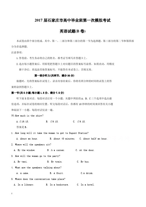 河北省石家庄市2017届高三第一次模拟考试英语试题含答案