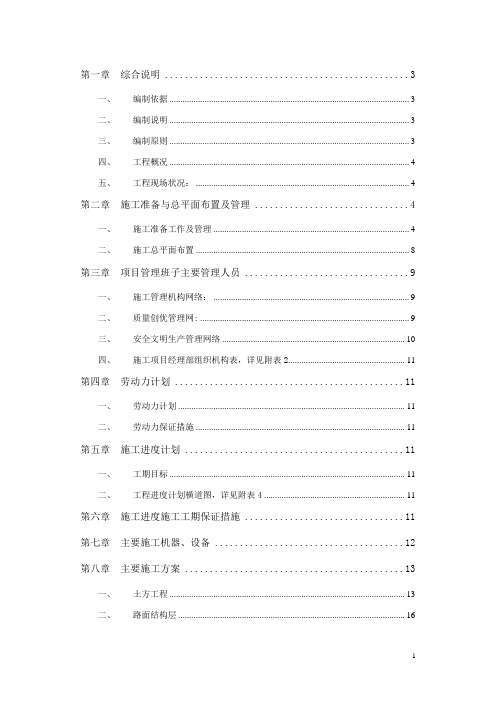 园林建筑工程施工组织设计(市政部分)
