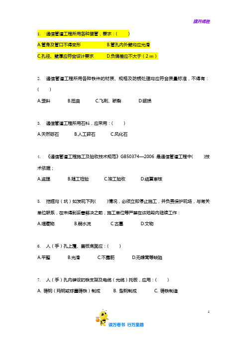 广东联通题库——管线-多选题-容易(42题)