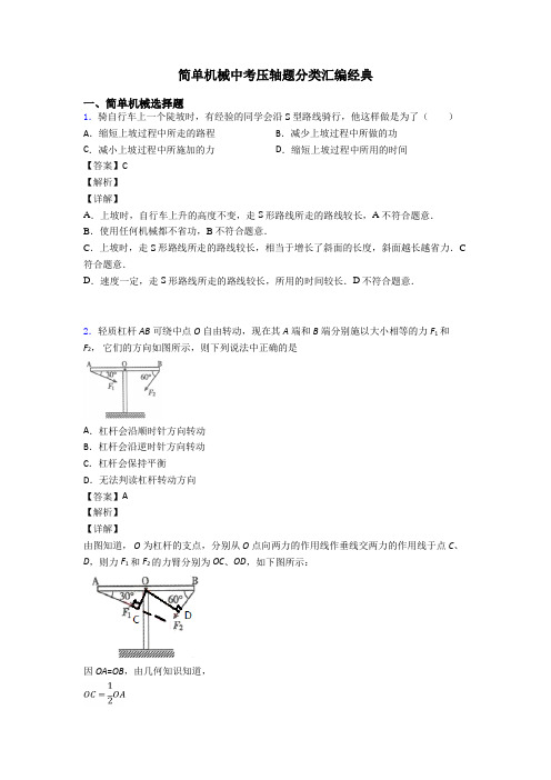 简单机械中考压轴题分类汇编经典