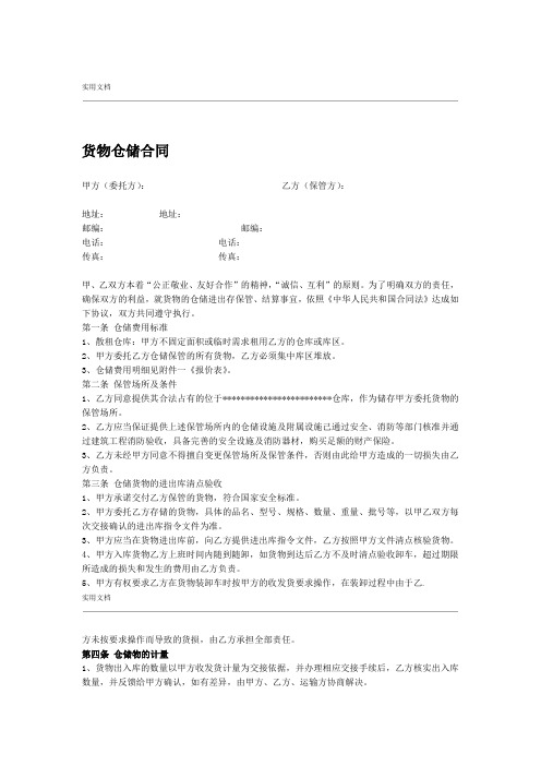 云仓货物仓储合同