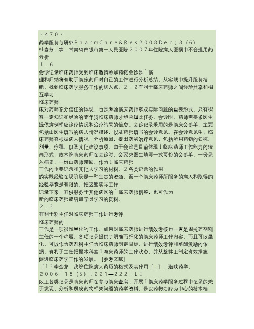甘肃省白银市第一人民医院2007年住院病人医嘱中不合理用药分析.