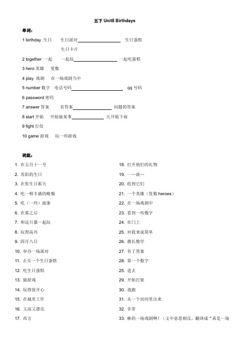 5b unit8 Birthdays 知识点梳理+配套练习
