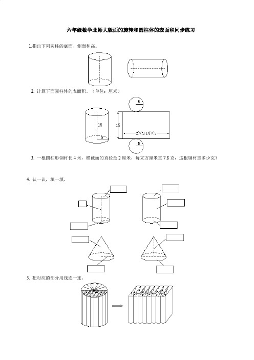 北师大版六年级数学下册全册同步练习+总复习练习64页(网资源)