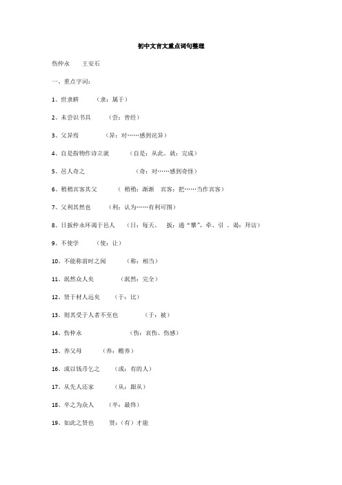 初中文言文重点词句整理