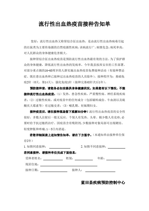 出血热告知书、接种卡