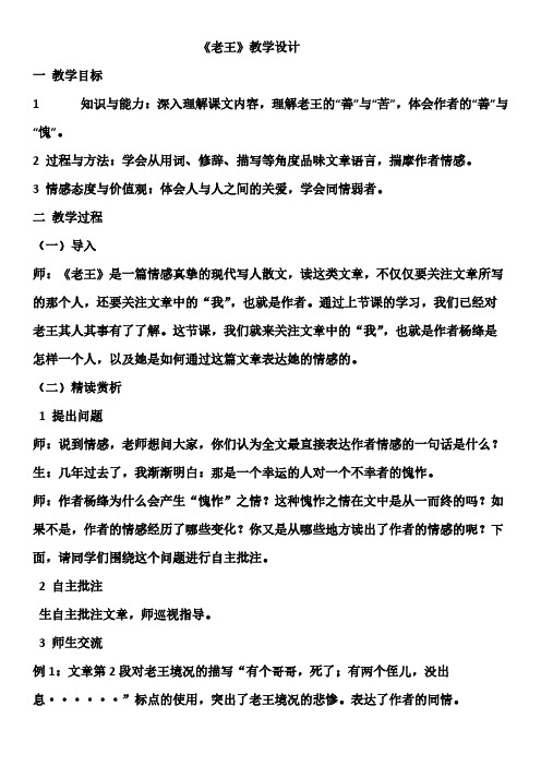 人教版(部编版)初中语文七年级下册 10 老王 初中七年级语文下册教案教学设计教学反思