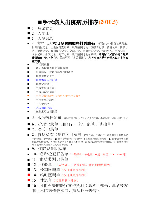 归档病历顺序