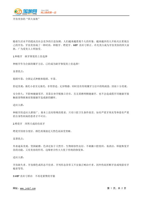 牙齿美容的“四大家族”.docx