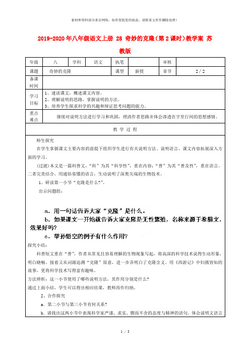 2019-2020年八年级语文上册 28 奇妙的克隆(第2课时)教学案 苏教版