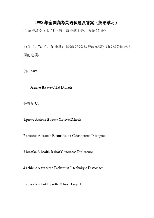 1998年全国高考英语试题及答案(英语学习).doc