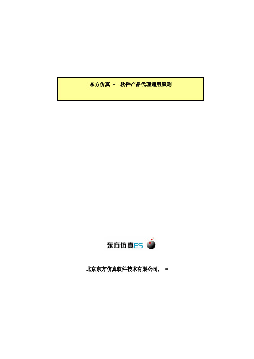 北京东方仿真软件技术有限公司样本