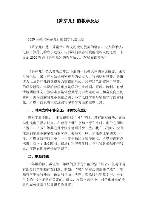 《笋芽儿》的教学反思