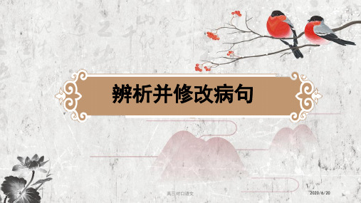 病句zl(中职)