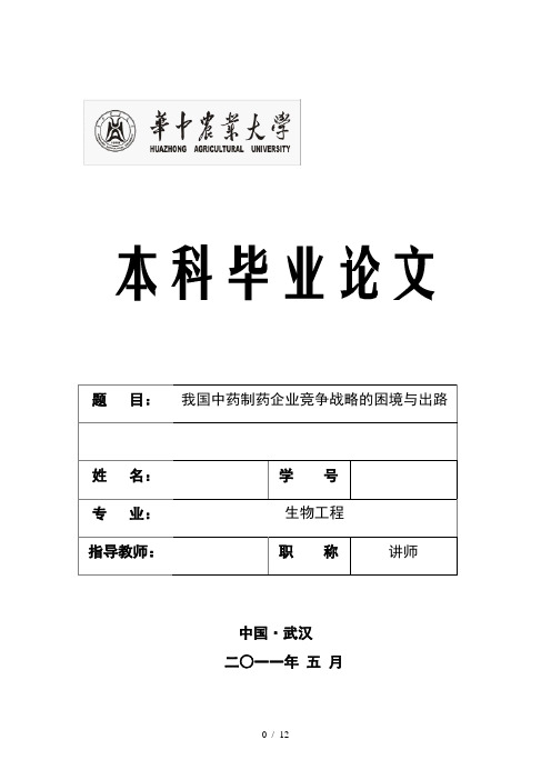 我国中药制药企业竞争战略的困境与出路