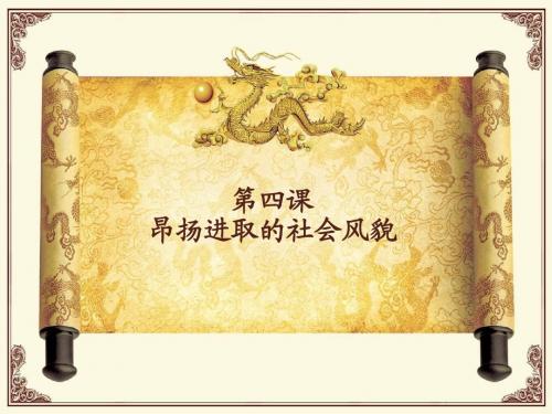七年级历史下册第4课