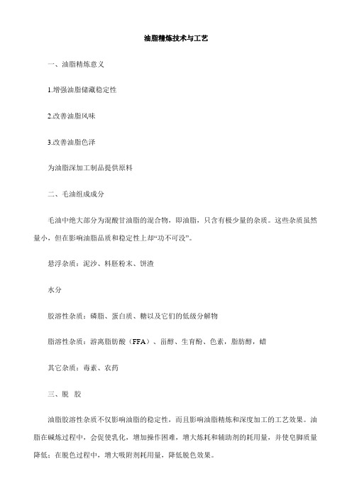 油脂精炼技术与工艺