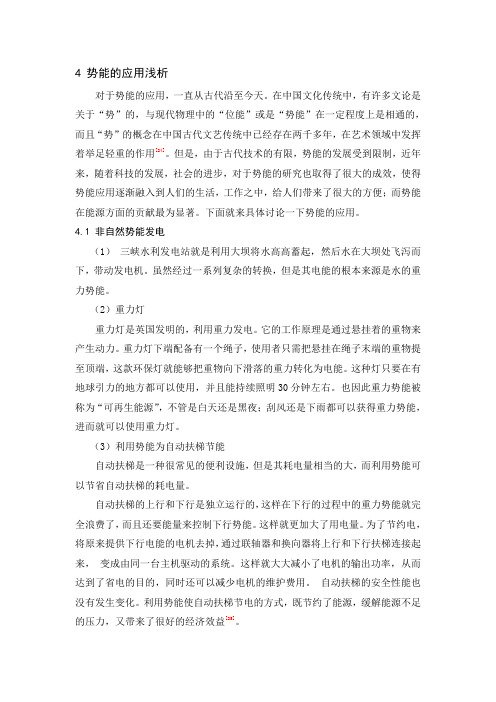 势能的应用浅析