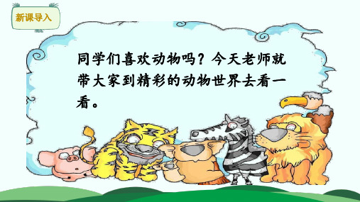 【人教部编版】拍手歌ppt课件2
