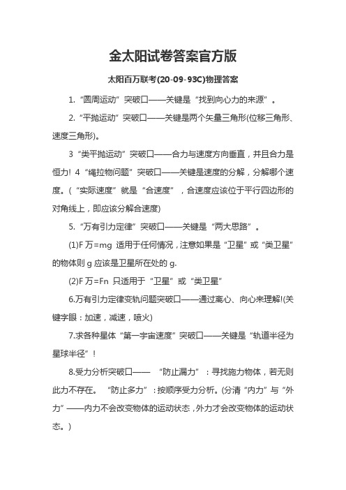 金太阳试卷答案官方版