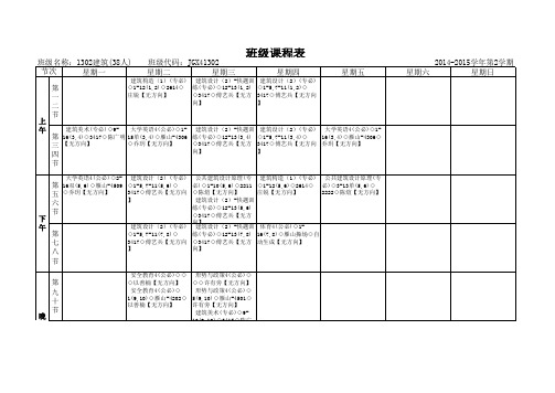 建筑13-2大二下学期课表