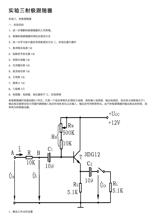 实验三射极跟随器