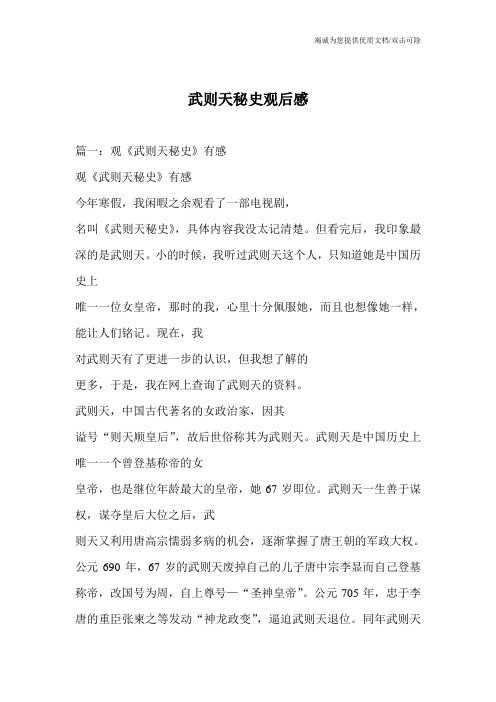 武则天秘史观后感