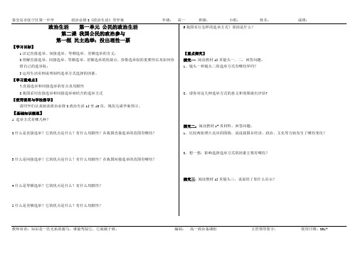 2.1第二课第一框题   民主选举：投出理性的一票导学案(上课用正式版)