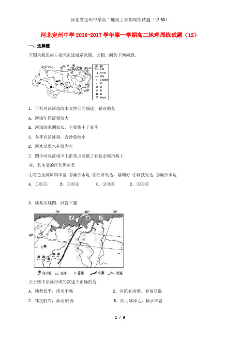 河北省定州中学高二地理上学期周练试题(12.30)