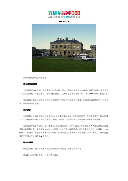 诺森比亚大学课程设置丰富吗