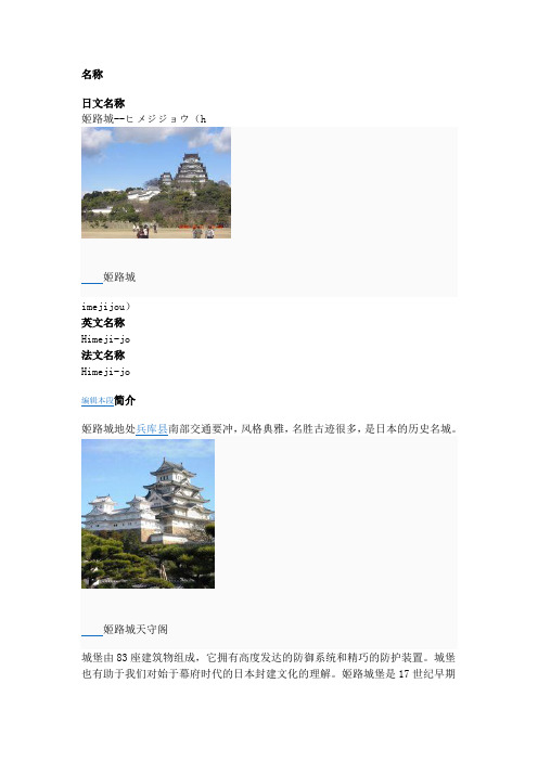 姬路城
