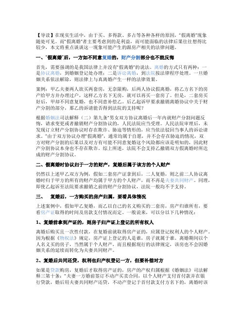 “假离婚会有什么法律后果您知道吗