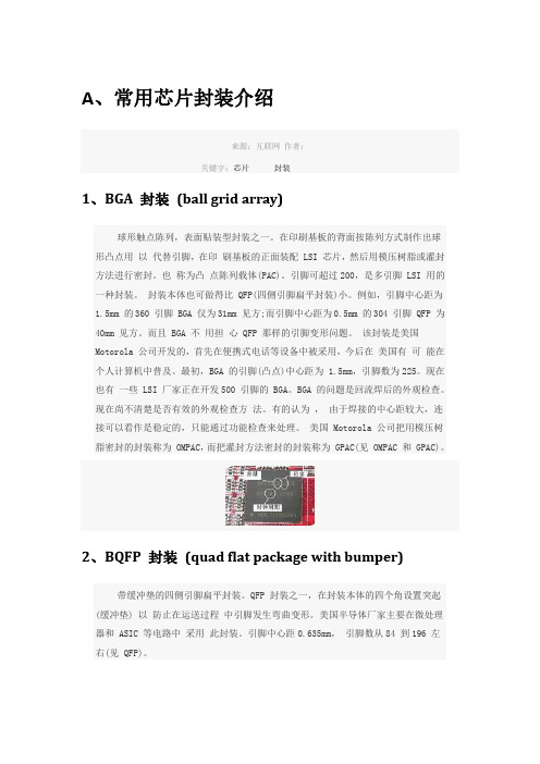 芯片常用封装及尺寸说明