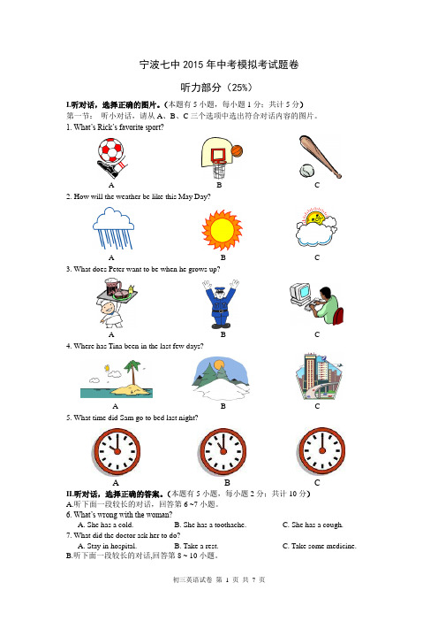 宁波七中2015年中考模拟考英语试题卷