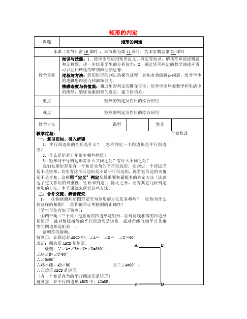 《矩形》教案 (同课异构)2022年湘教版 (9)