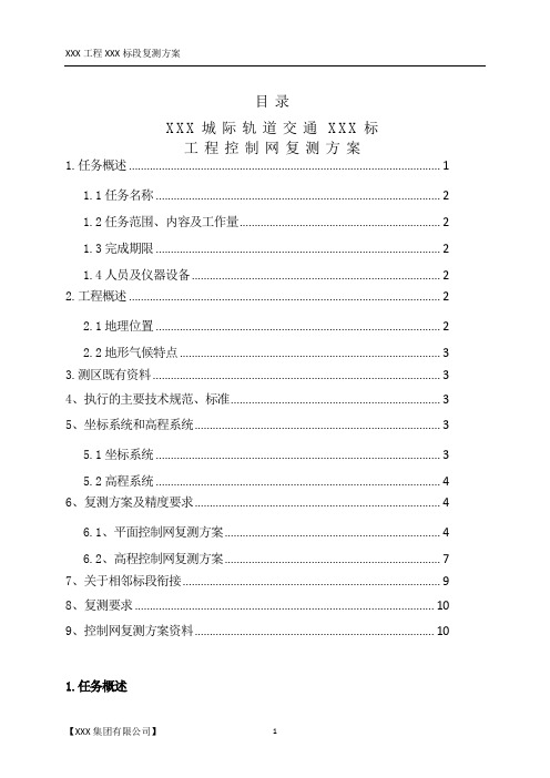 工程控制网复测方案