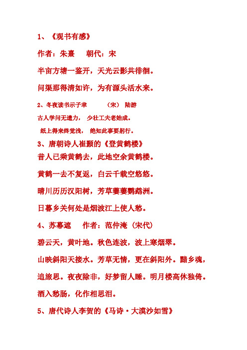 五年级上册古诗文背诵15篇